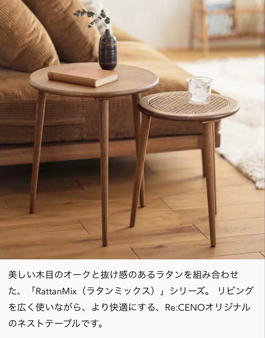 リセノインテリア　ネストテーブル RattanMix ブラウン