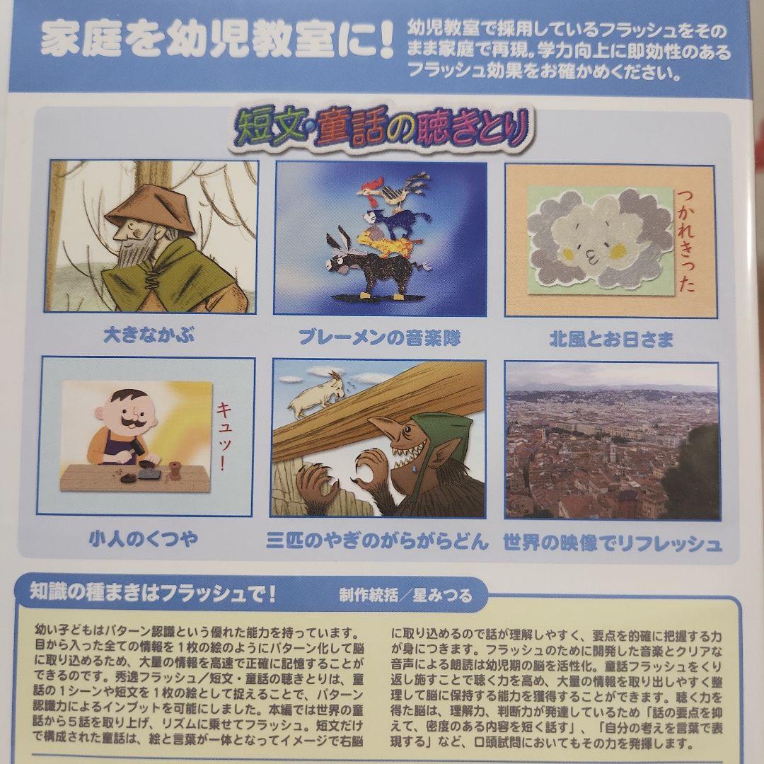 言語訓練　28巻 星みつる式 フラッシュDVD教材教材+童話聴きとり　全29本