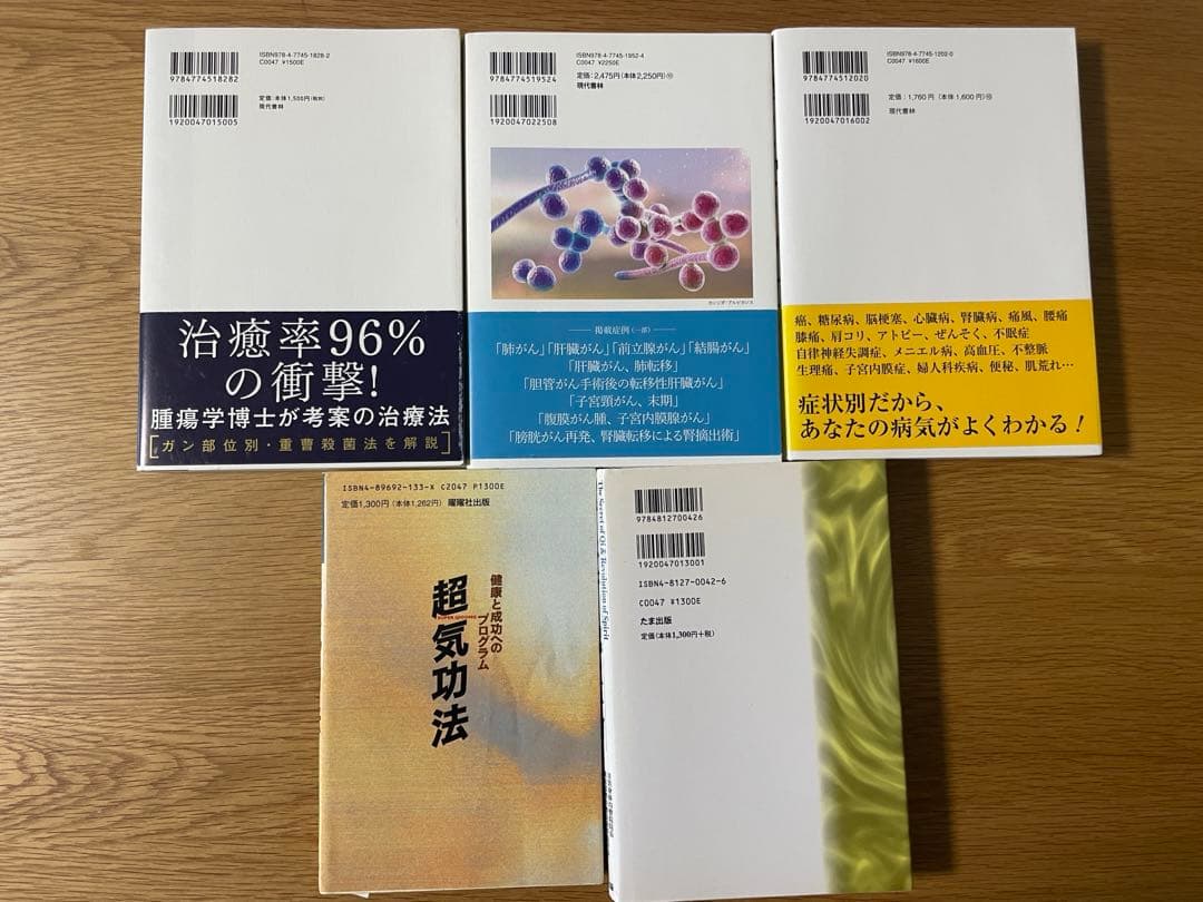 世古口裕司★絶版気の秘密と魂の革命•ガンの新しい治療法など5冊まとめてセット