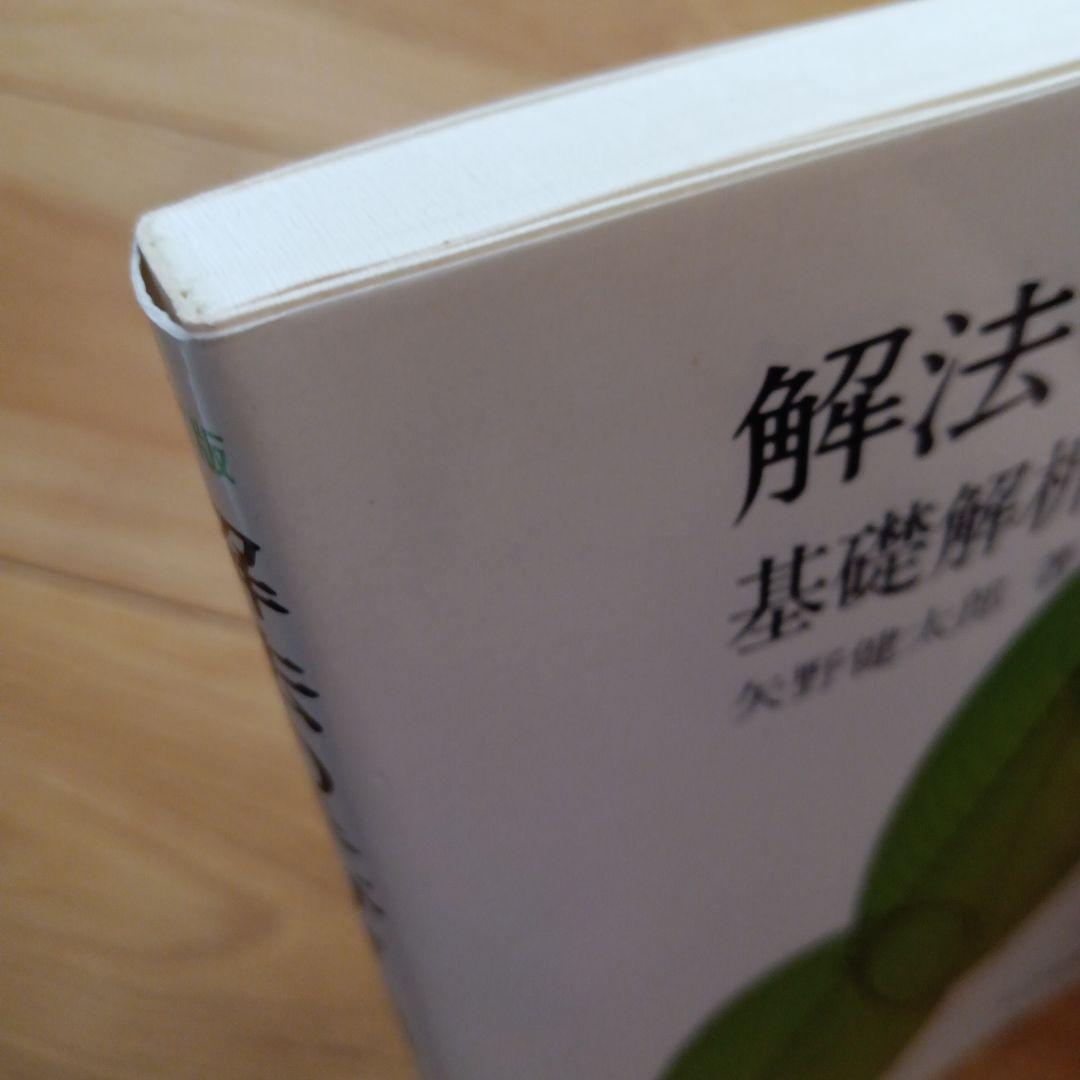 解法の手びき 基礎解析 改訂版