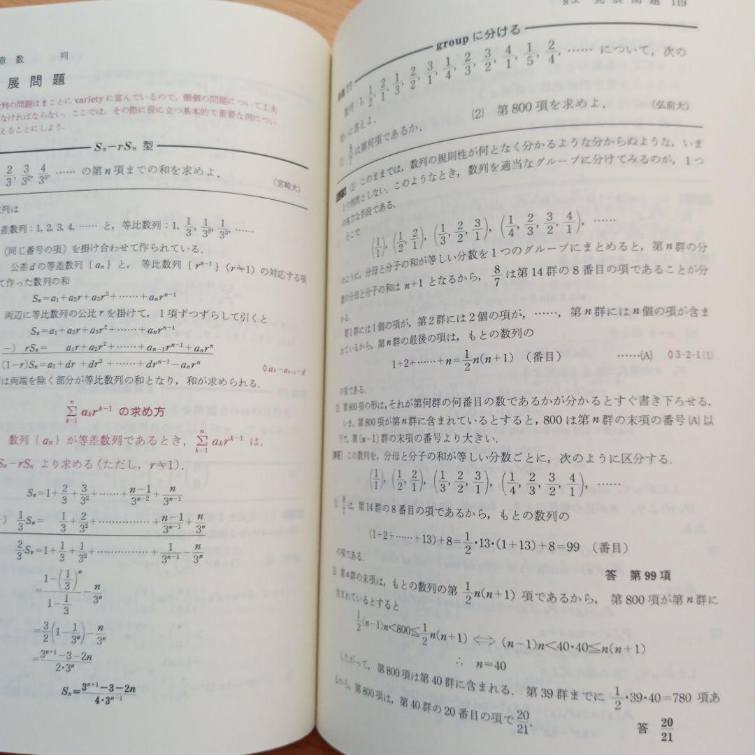 解法の手びき 基礎解析 改訂版