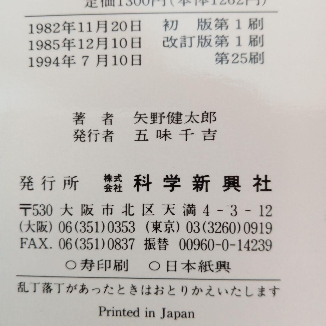 解法の手びき 基礎解析 改訂版