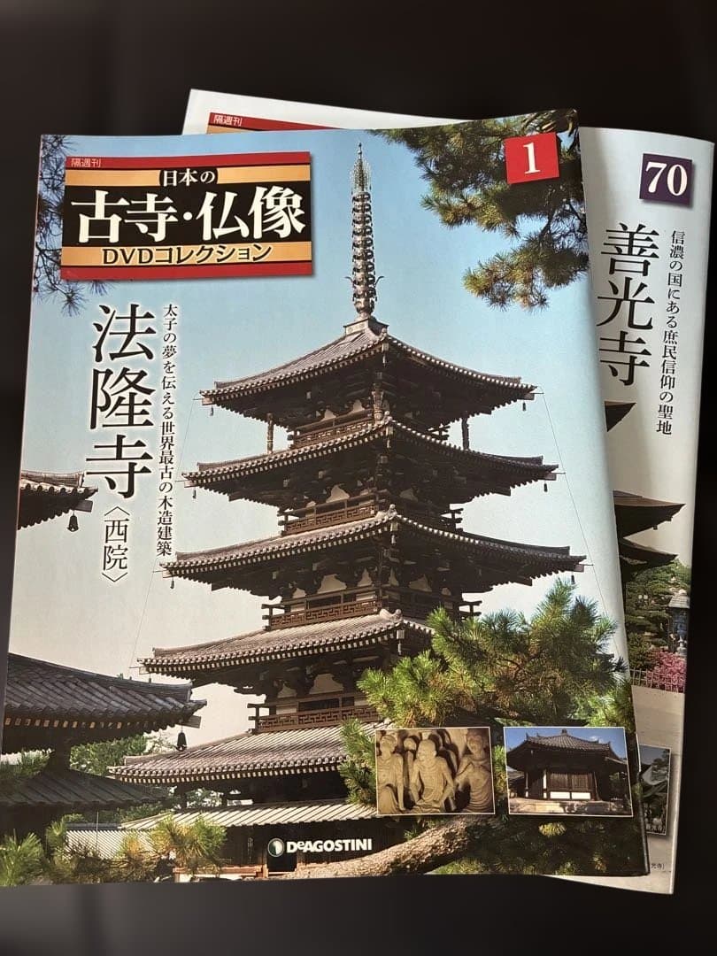 【全70巻セット】 DeAGOSTINI 日本の古寺・仏像 DVDコレクション