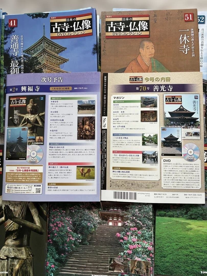 【全70巻セット】 DeAGOSTINI 日本の古寺・仏像 DVDコレクション