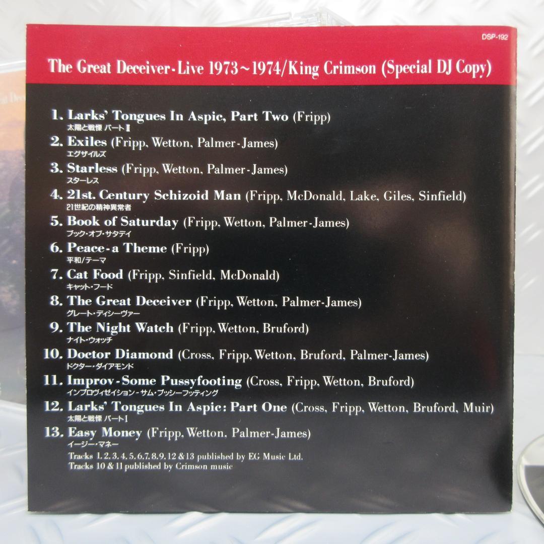 ★King Crimson/Special DJ Copy★キング・クリムゾン