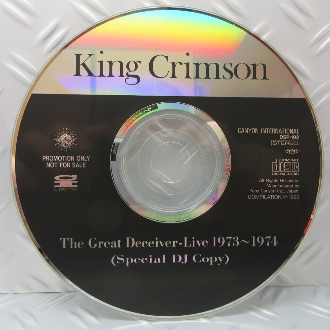 ★King Crimson/Special DJ Copy★キング・クリムゾン