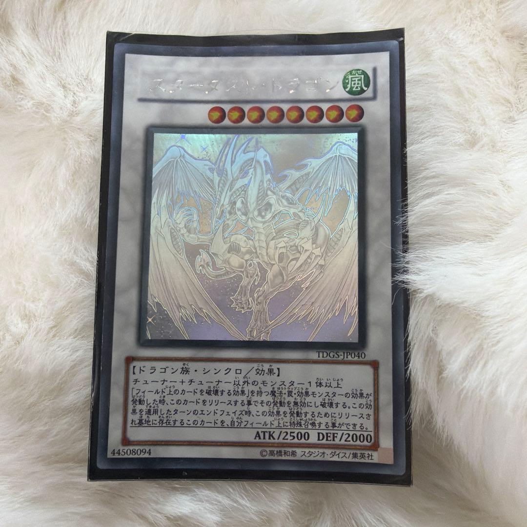 スターダスト・ドラゴン　ホロ