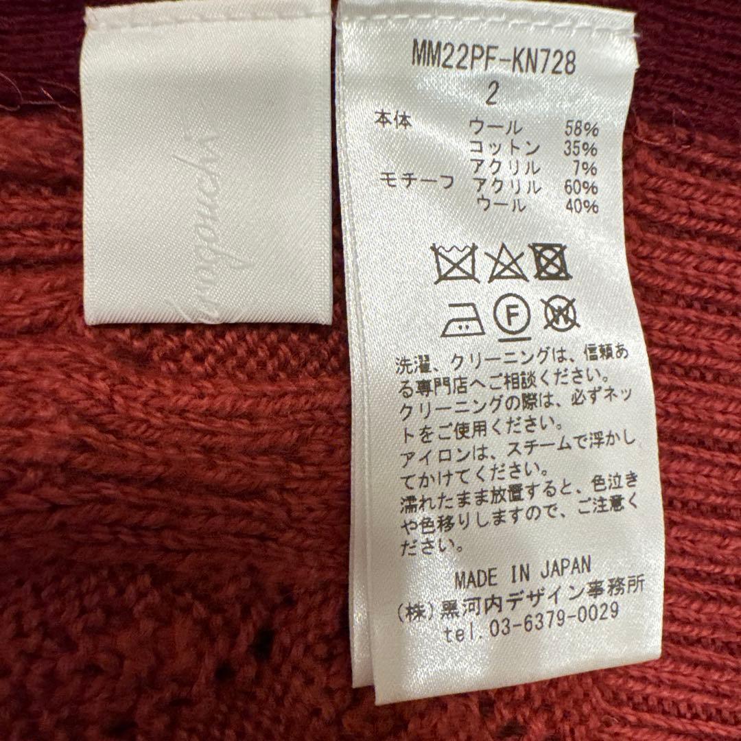 マメクロゴウチ　ニットベスト　ボルドー