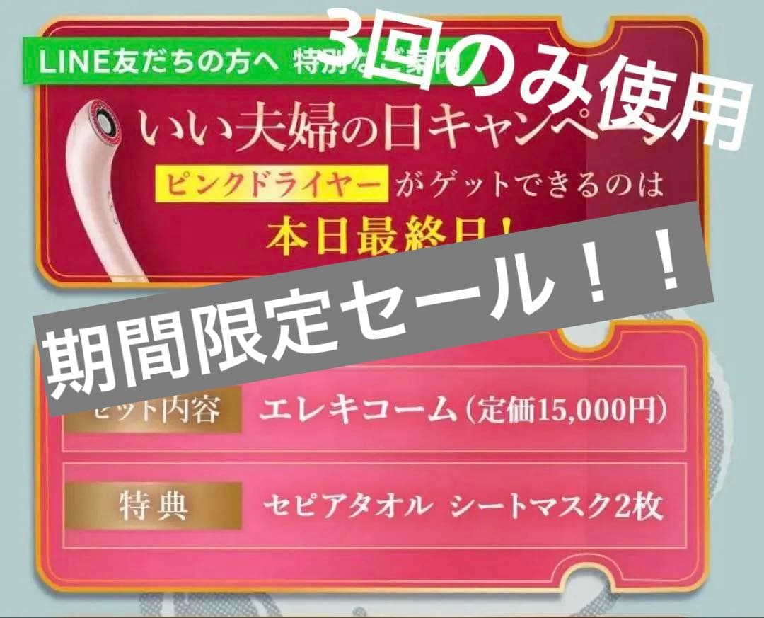 Brighte SHOWERDRYER ピンク+エレキコーム+シートマスク2枚