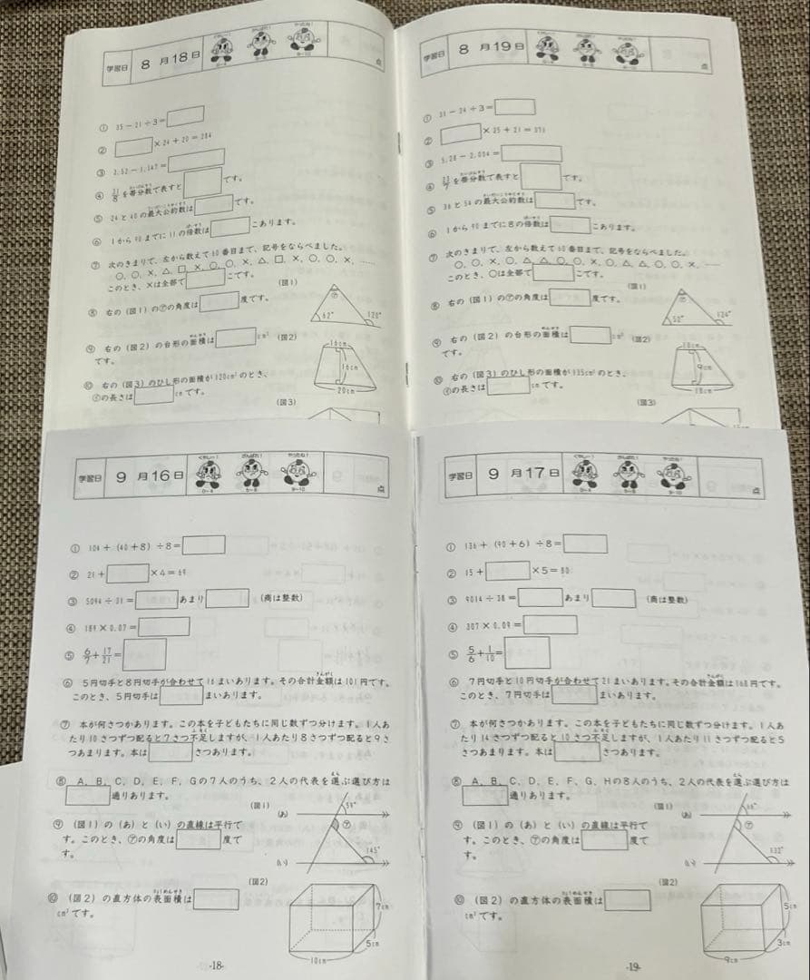 解答書き込み無し　基礎力トレ小4 1年分　2021年度版 9月分無