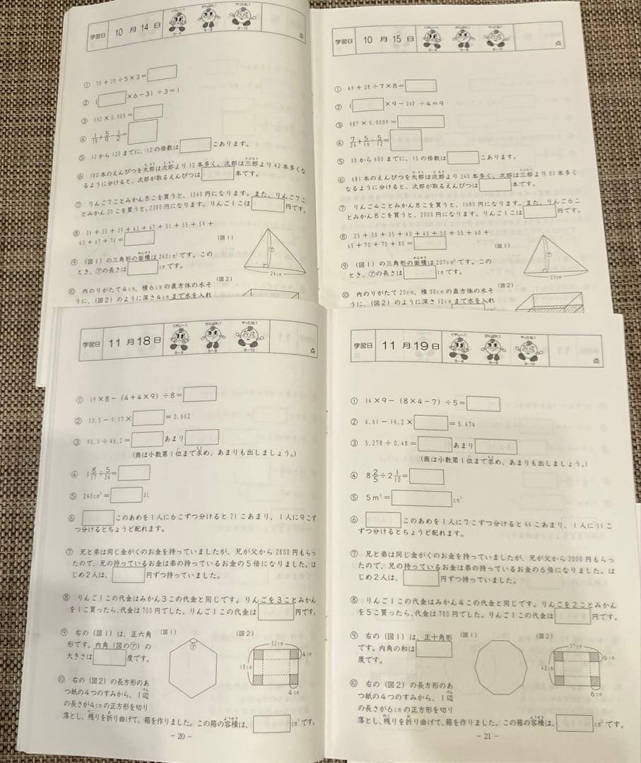 解答書き込み無し　基礎力トレ小4 1年分　2021年度版 9月分無