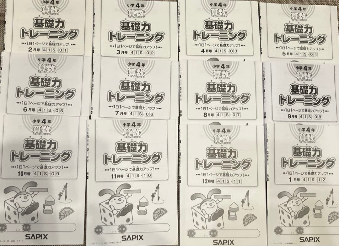 解答書き込み無し　基礎力トレ小4 1年分　2021年度版 9月分無