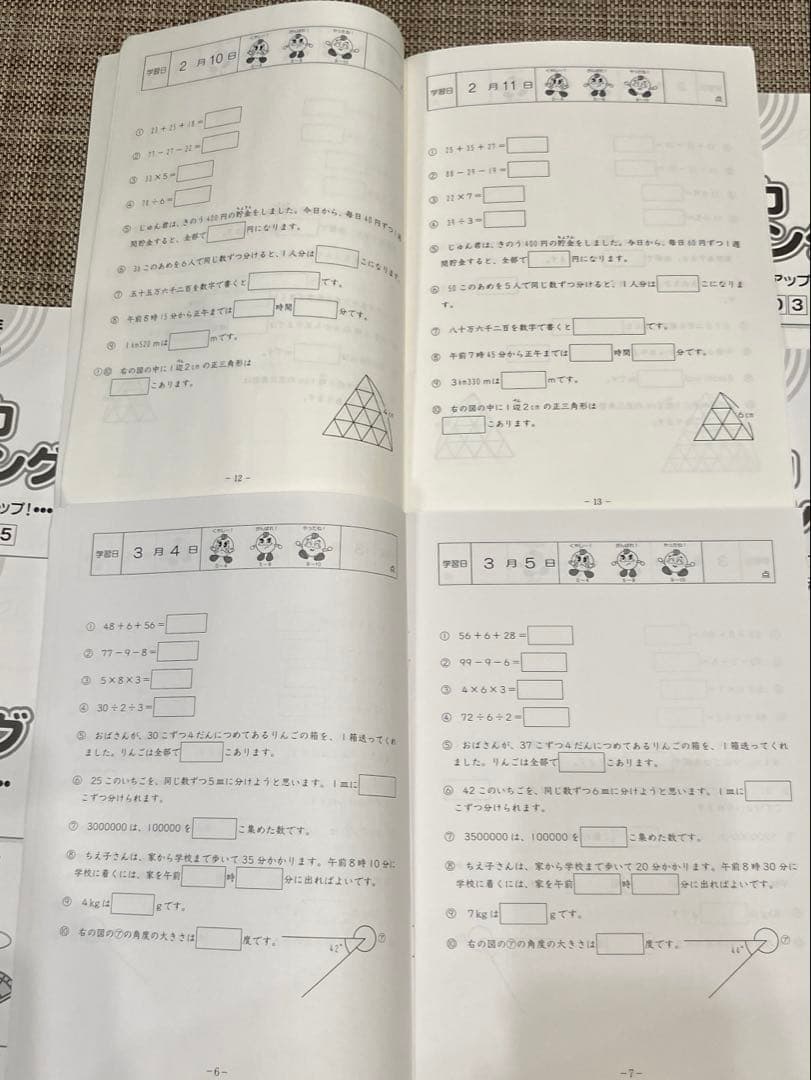 解答書き込み無し　基礎力トレ小4 1年分　2021年度版 9月分無