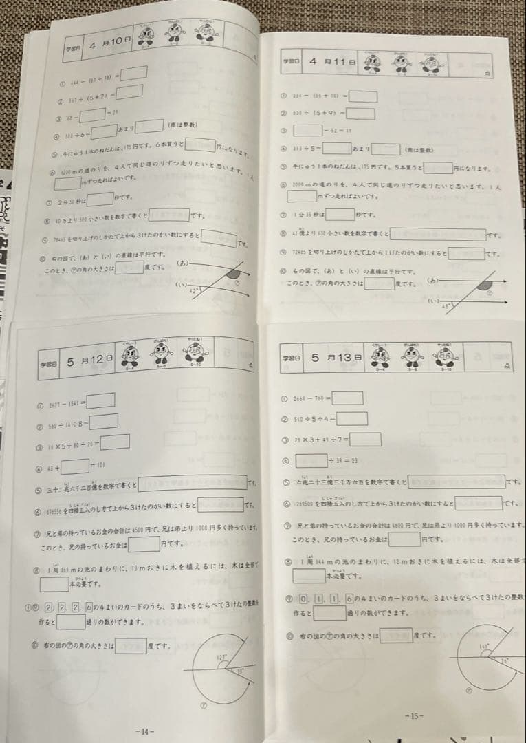 解答書き込み無し　基礎力トレ小4 1年分　2021年度版 9月分無