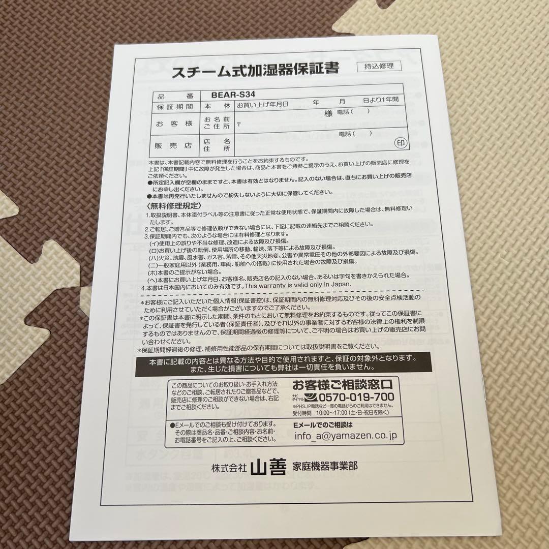 【さえやん】山善 スチーム式加湿器 BEAR-S34(B) ほぼ未使用
