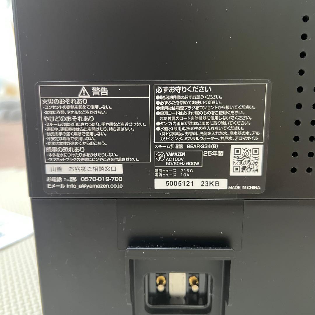 【さえやん】山善 スチーム式加湿器 BEAR-S34(B) ほぼ未使用