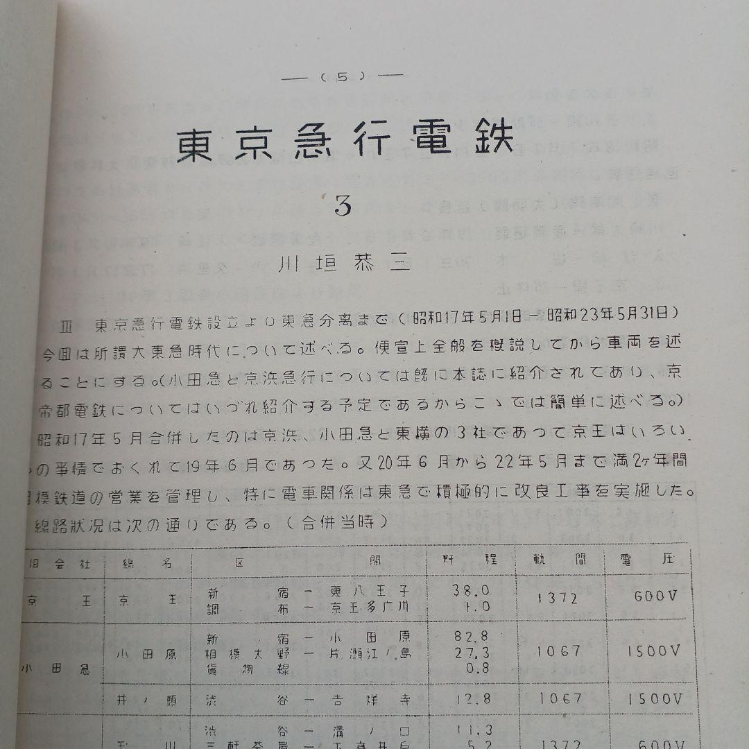 昭和レトロ　国鉄　RomanceCar 1952年　ロマンスカー　入手困難