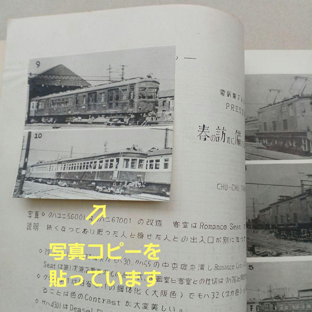 昭和レトロ　国鉄　RomanceCar 1952年　ロマンスカー　入手困難