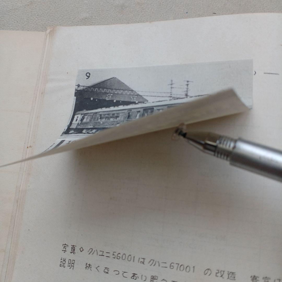 昭和レトロ　国鉄　RomanceCar 1952年　ロマンスカー　入手困難