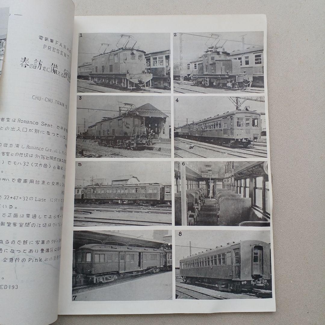 昭和レトロ　国鉄　RomanceCar 1952年　ロマンスカー　入手困難