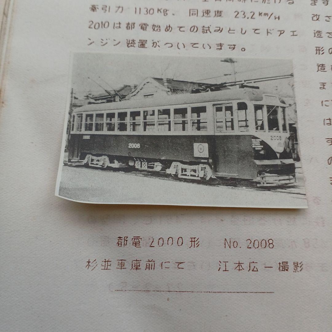 昭和レトロ　国鉄　RomanceCar 1952年　ロマンスカー　入手困難