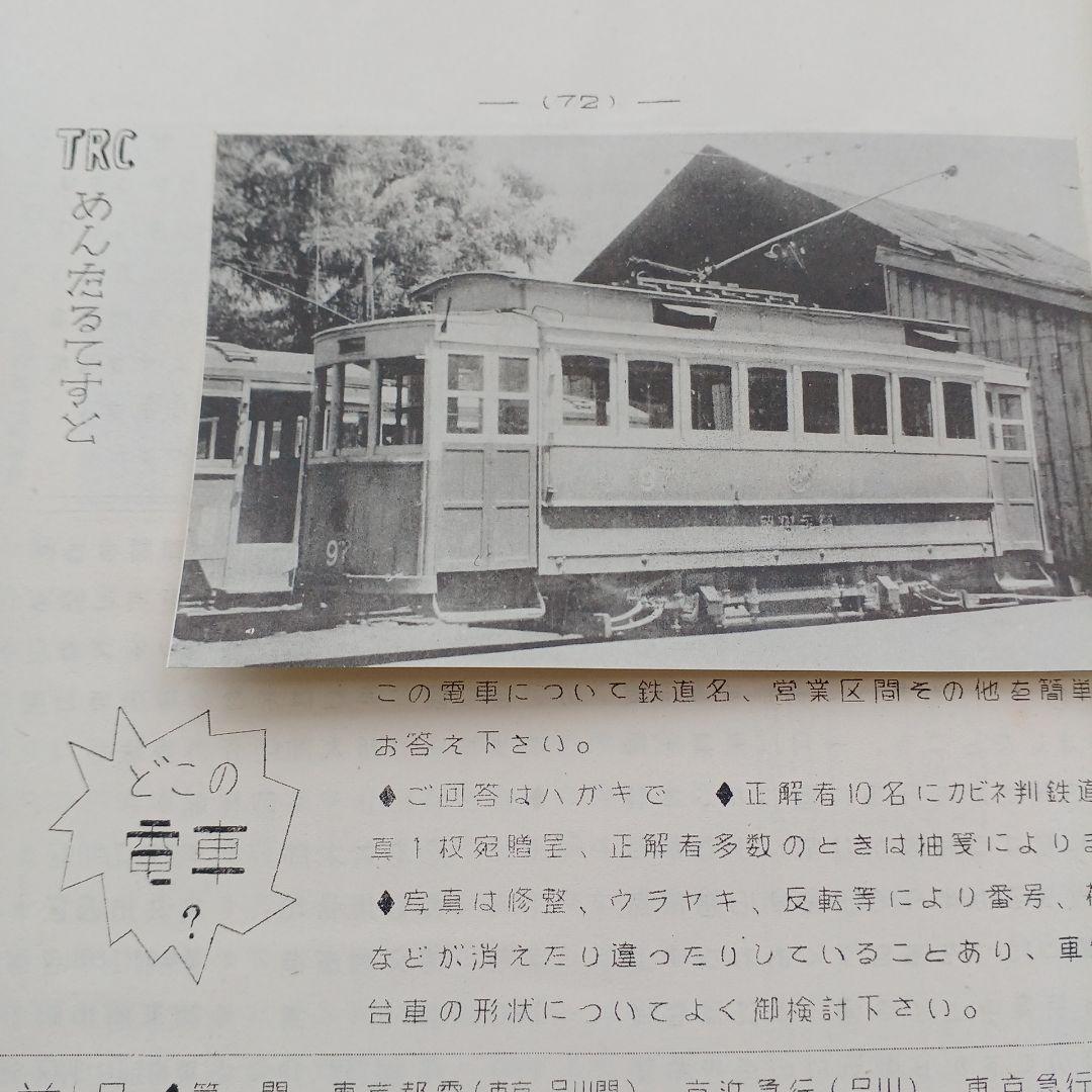 昭和レトロ　国鉄　RomanceCar 1952年　ロマンスカー　入手困難