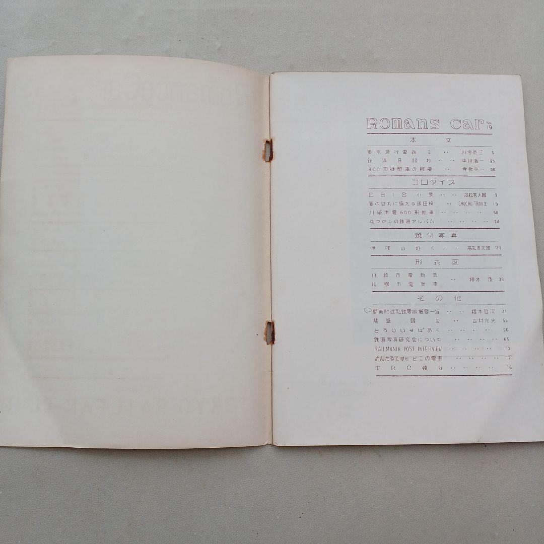 昭和レトロ　国鉄　RomanceCar 1952年　ロマンスカー　入手困難