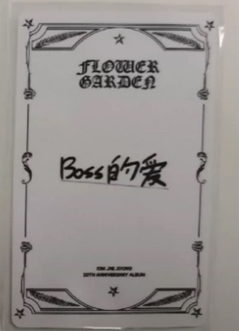 KIM JAEJOONG ジェジュン 中華 上海サイン会　当選者限定　特典 ③