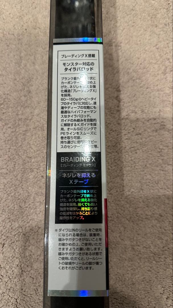 未開封未使用ダイワ 紅牙69XHB タイラバロッド