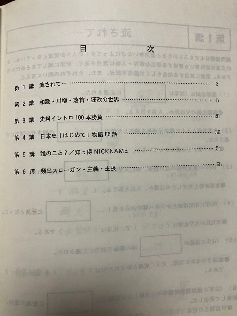 代々木ゼミナールテキスト 菅野祐孝 日本史そこが知りたい　1994 95冬期直前