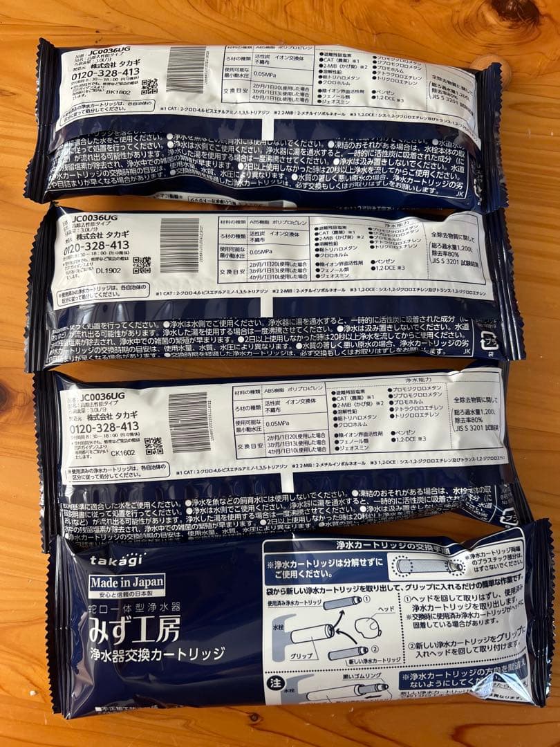 タカギ　カートリッジ　JC0036UG