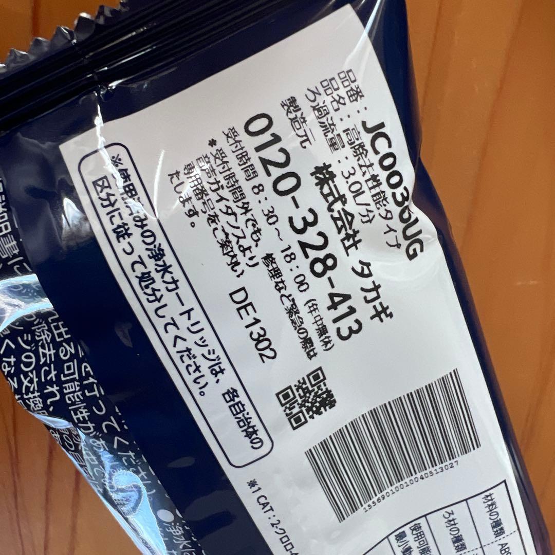 タカギ　カートリッジ　JC0036UG