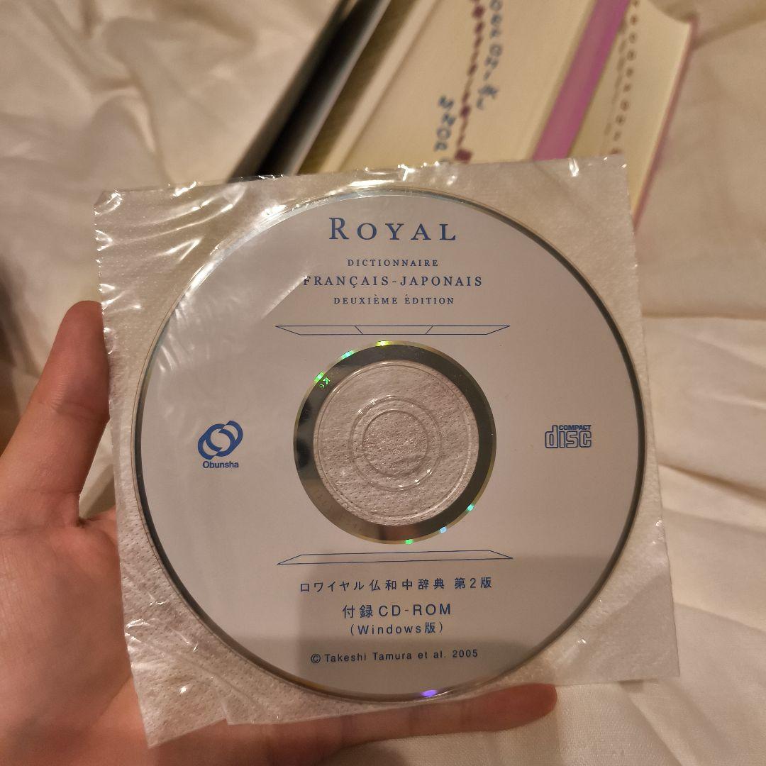 クラウン仏和辞典第7版、ロワイヤル仏和中辞典第2版の 2冊セット