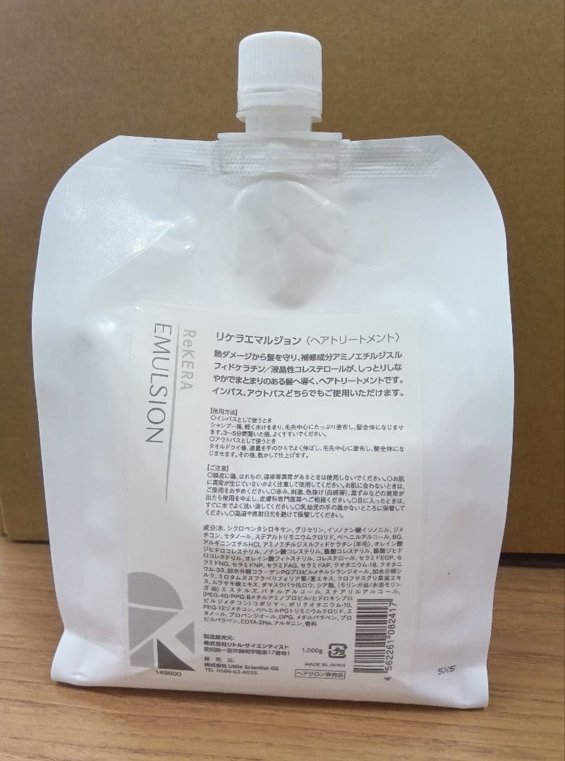 ラスト【新品未使用】リケラエマルジョン 1000ml