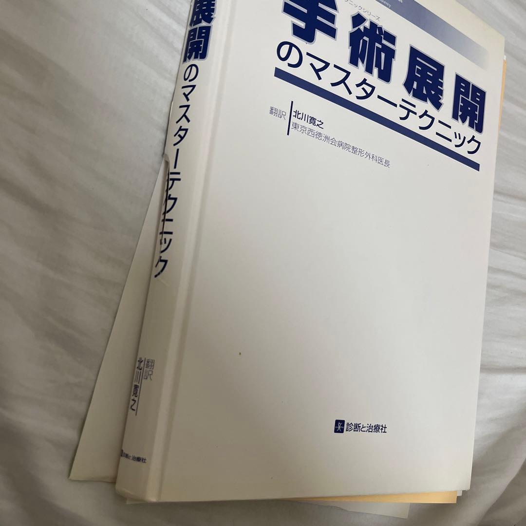 【裁断】手術展開のマスターテクニック