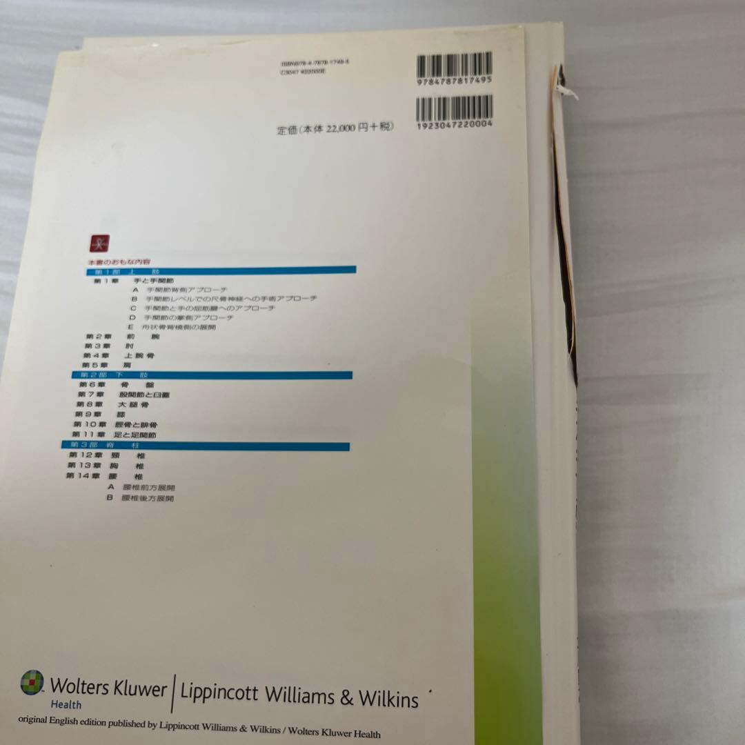 【裁断】手術展開のマスターテクニック