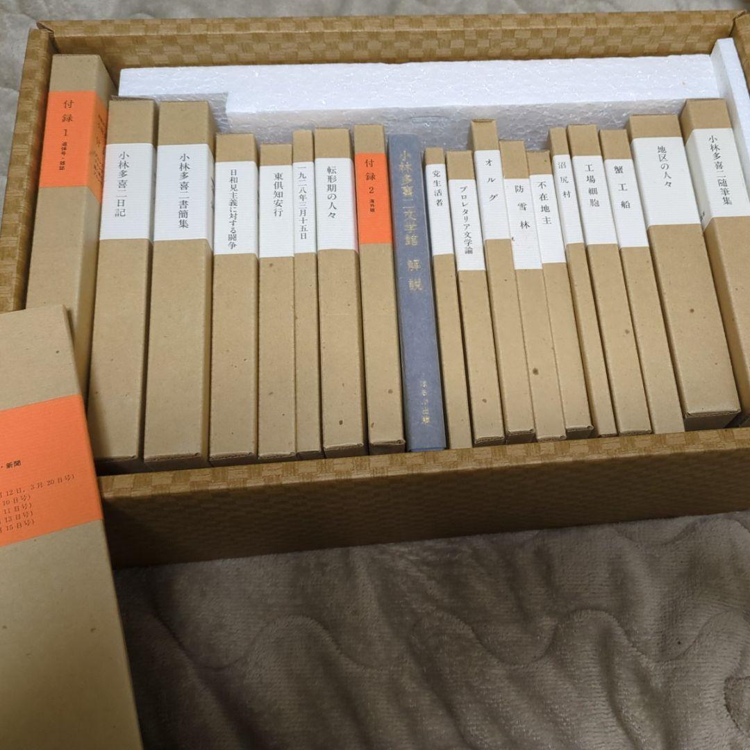完品 小林多喜二全集 特装版 全巻セット