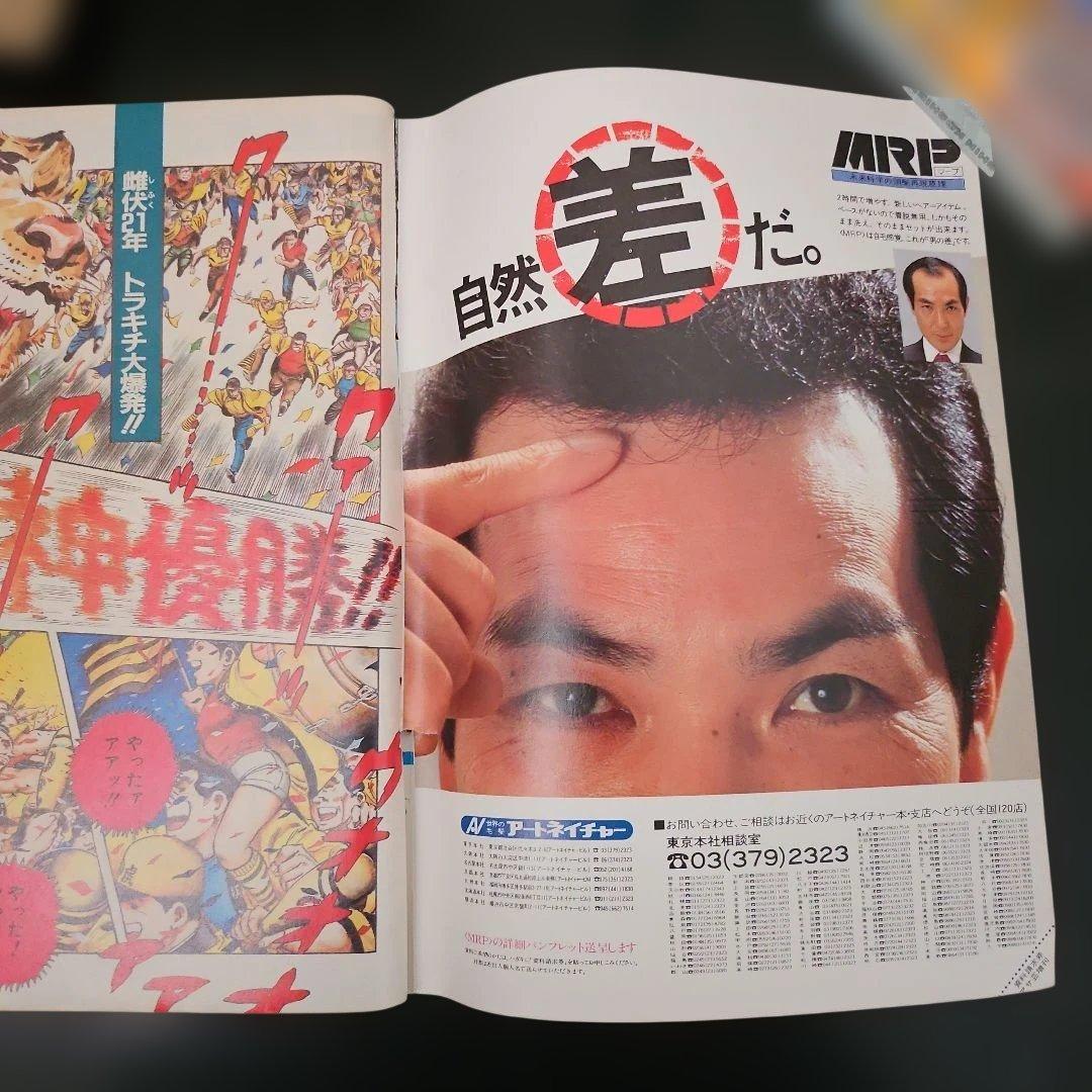 劇画 猛虎魂 1985年 タイガース優勝記念版　週刊アサヒ芸能増刊　１１月６日号