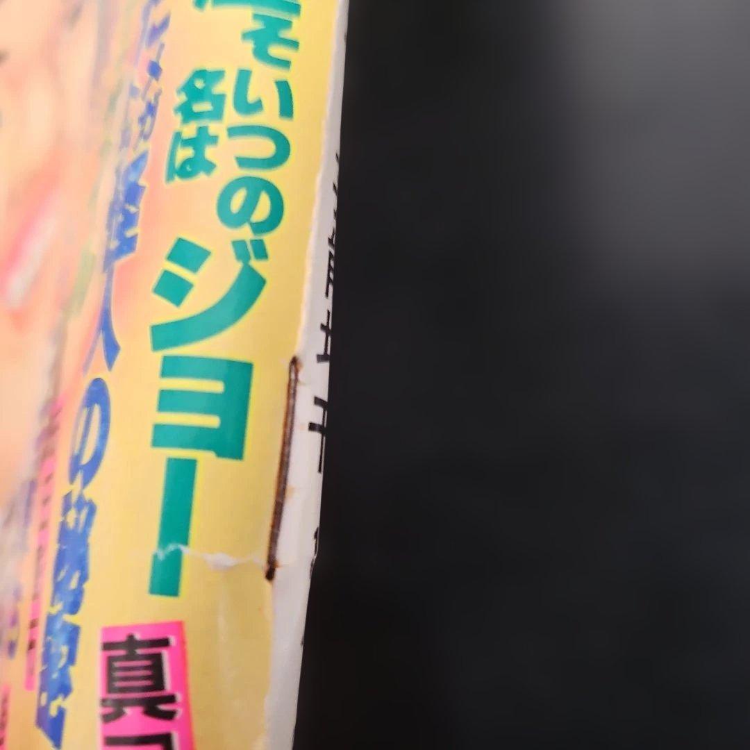 劇画 猛虎魂 1985年 タイガース優勝記念版　週刊アサヒ芸能増刊　１１月６日号