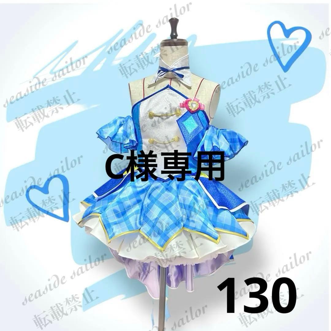 Cページ キュアウィンク130cm