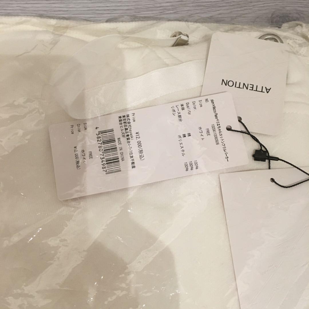 pium×Mezzo Piano ベリエちゃんコットンフリルパーカー