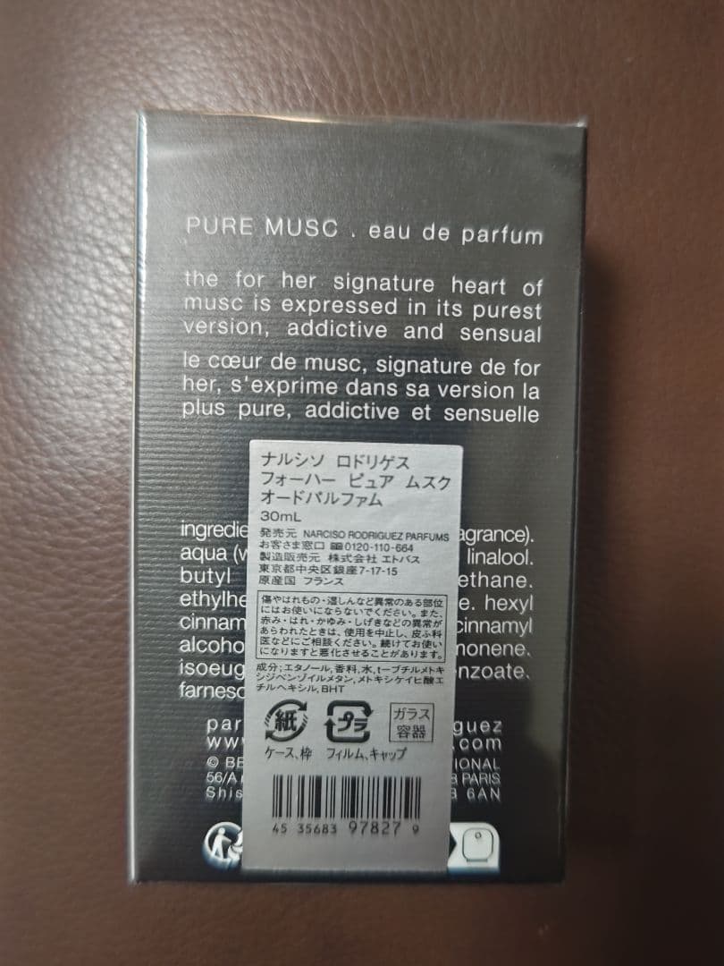 ナルシソ ロドリゲス パルファム ナルシソ ロドリゲス フォーハー ピュア ム…