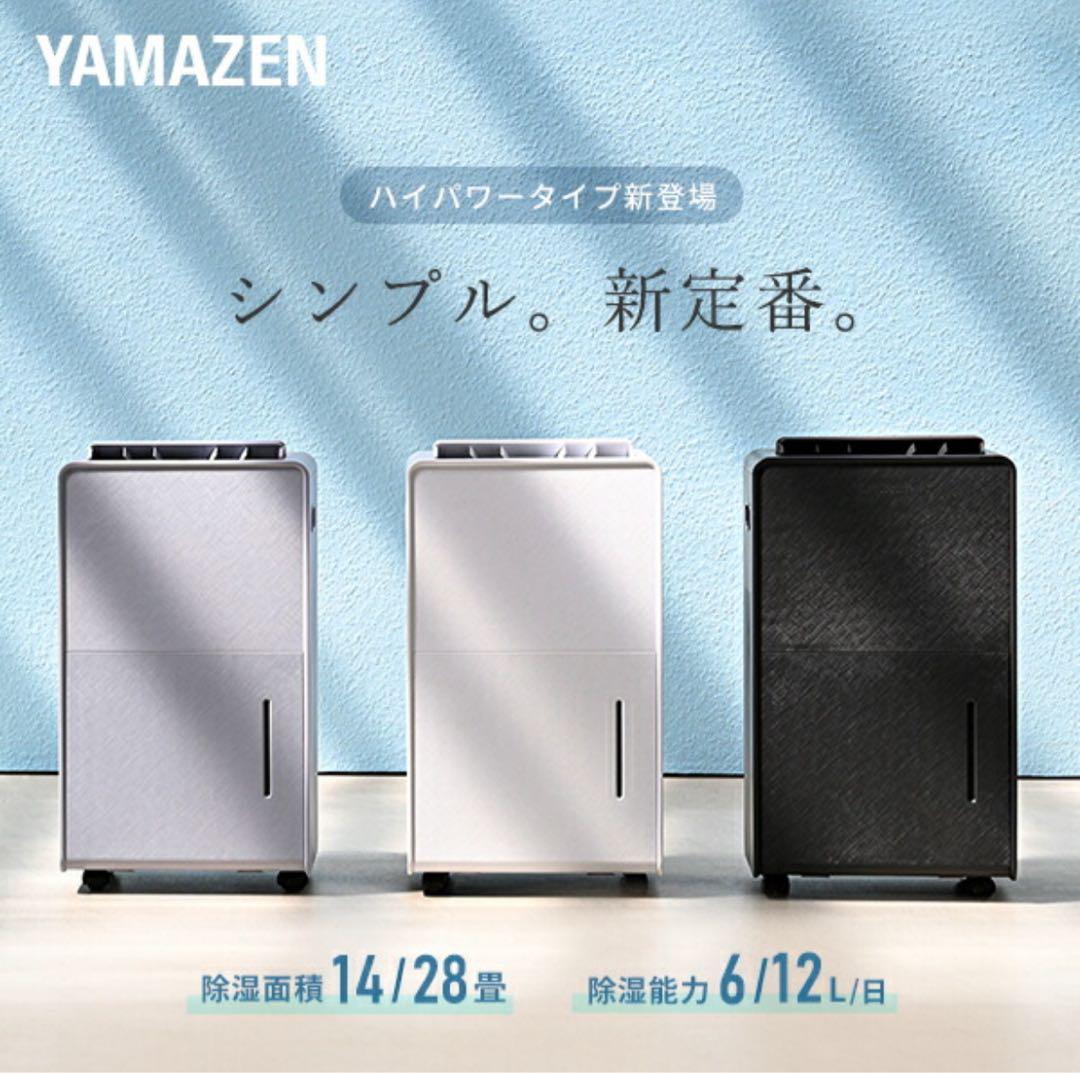 ＜値下げ＞YAMAZEN コンプレッサー式除湿機 6L/日　EDC -H601