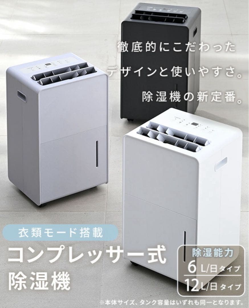 ＜値下げ＞YAMAZEN コンプレッサー式除湿機 6L/日　EDC -H601