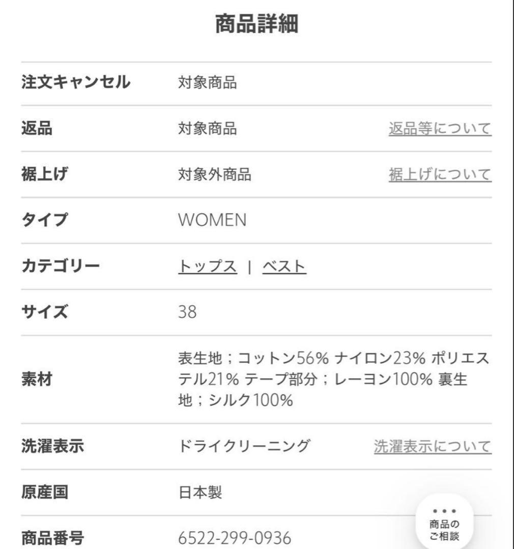 完売品　新品未使用ドゥロワー ベスト　38