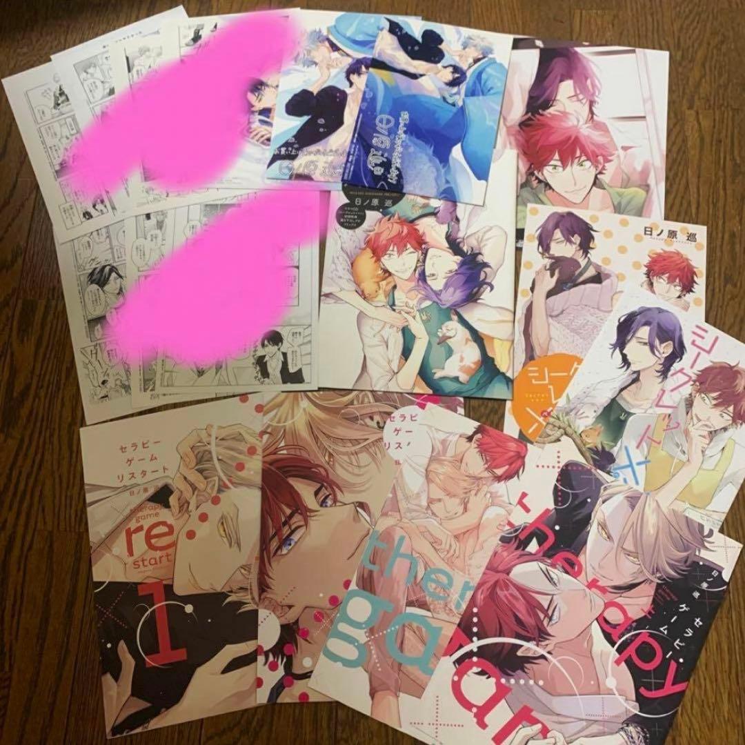 日ノ原巡　神様のウロコ　セラピーゲーム