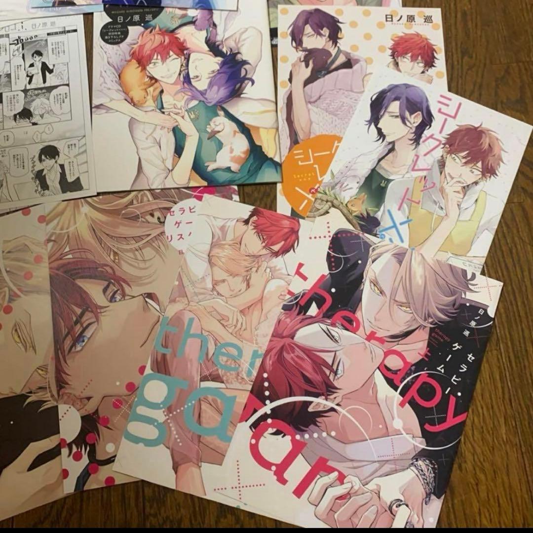 日ノ原巡　神様のウロコ　セラピーゲーム