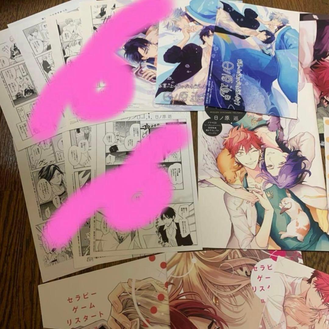 日ノ原巡　神様のウロコ　セラピーゲーム