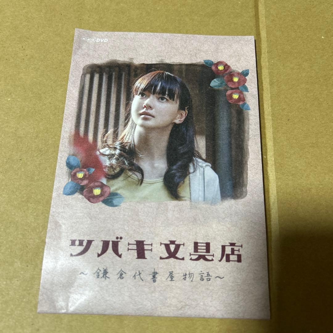 ツバキ文具店～鎌倉代書屋物語～ DVD BOX〈3枚組〉　メーカー正規品DVD