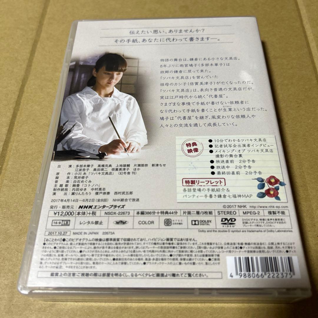 ツバキ文具店～鎌倉代書屋物語～ DVD BOX〈3枚組〉　メーカー正規品DVD